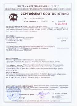 Сертификат на геомат 3D Текспол