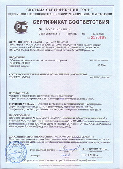 Сертификат на габионные конструкции